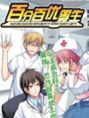 百分百优等生,百分百优等生漫画