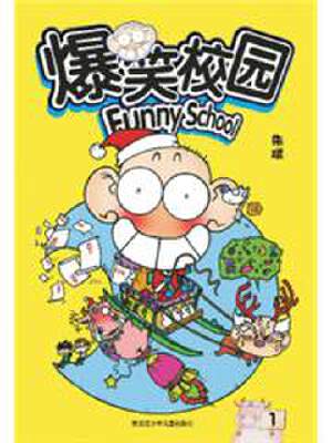 爆笑校园,爆笑校园漫画