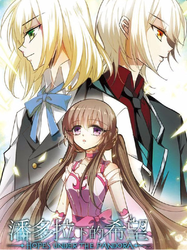 潘多拉下的希望,潘多拉下的希望漫画