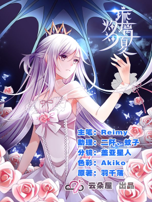 灼灼琉璃夏,灼灼琉璃夏漫画