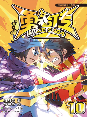 勇者传,勇者传漫画