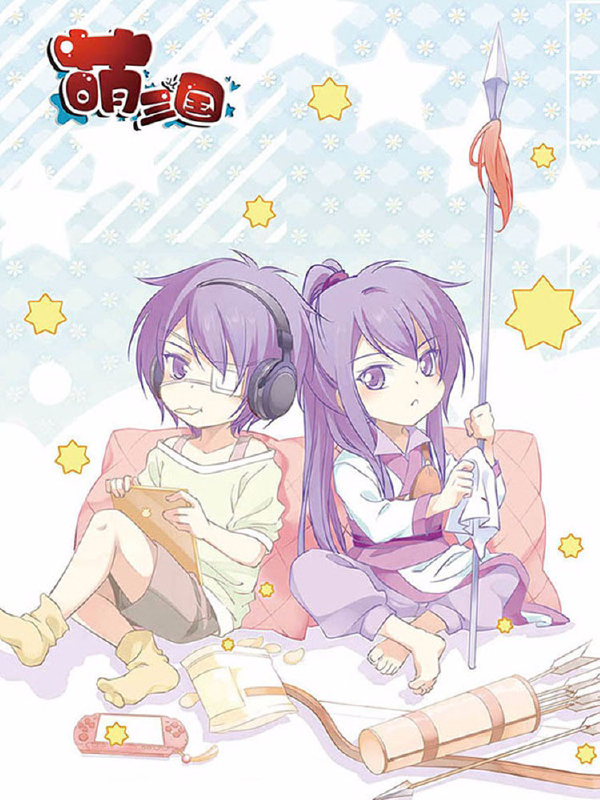 萌三国,萌三国漫画