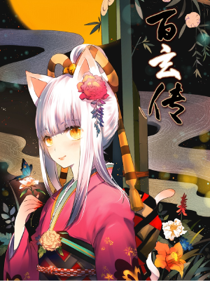 百玄传,百玄传漫画