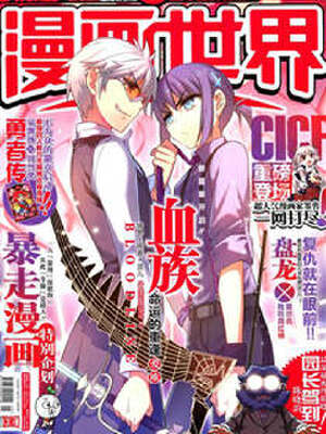 漫画世界全本,漫画世界全本漫画