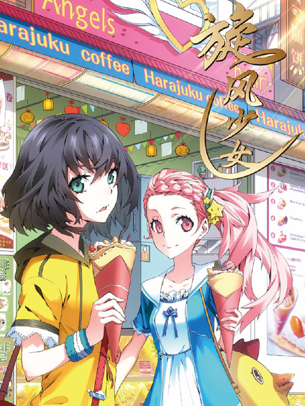 旋风少女,旋风少女漫画