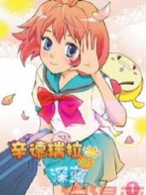 辛德瑞拉的深蓝,辛德瑞拉的深蓝漫画