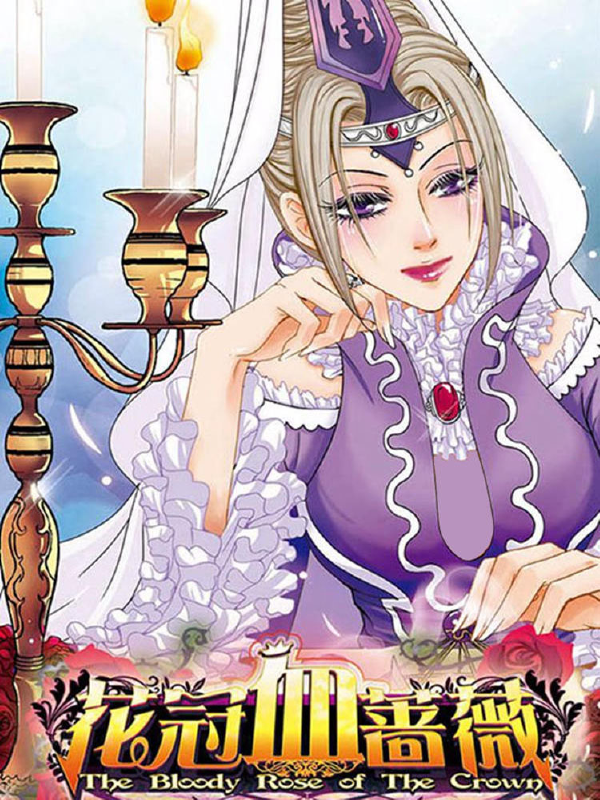 花冠血蔷薇,花冠血蔷薇漫画