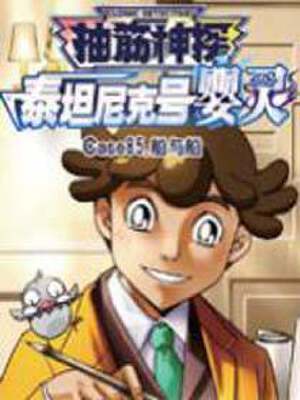 抽筋神探,抽筋神探漫画