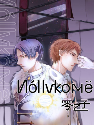 零之子,零之子漫画