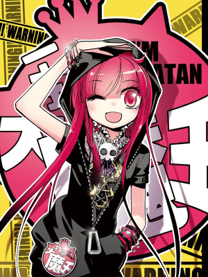 我是大魔王,我是大魔王漫画