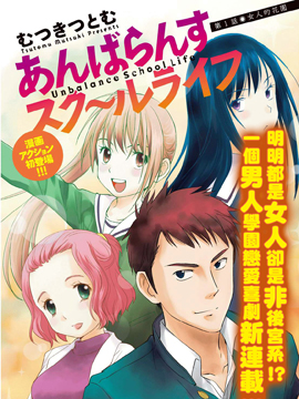 Unbalanced School Live漫画unbalanced School Live漫画免费阅读unbalanced School Live漫画 最新更新漫画台