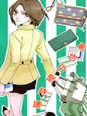 今天的恋爱时刻表,今天的恋爱时刻表漫画