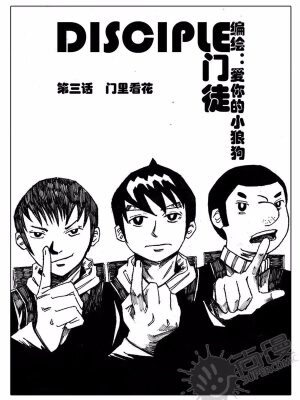 门徒DISCLPLE,门徒DISCLPLE漫画