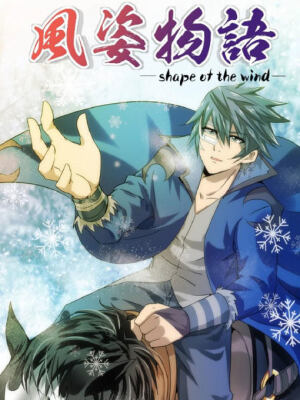 风姿物语银杏篇,风姿物语银杏篇漫画