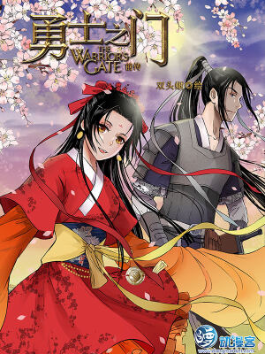 勇士之门,勇士之门漫画