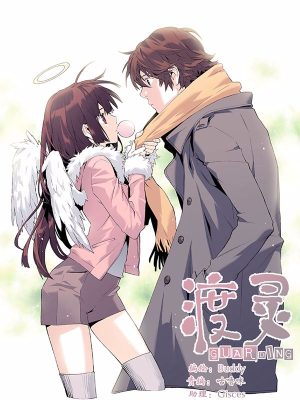 渡灵Guarding,渡灵Guarding漫画