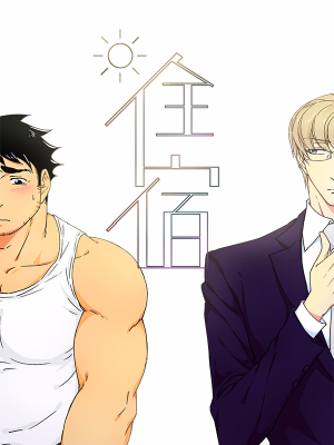 住宿,住宿漫画