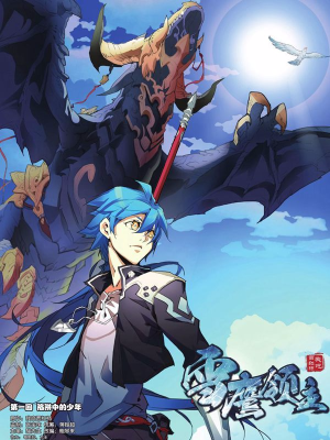 雪鹰领主,雪鹰领主漫画