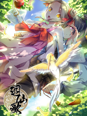 羽仙歌,羽仙歌漫画