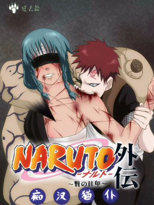 火影同人 翳之封印,火影同人 翳之封印漫画