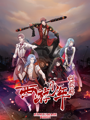 西游少年阿空传,西游少年阿空传漫画