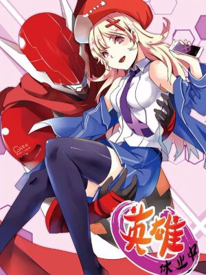 英雄休业中,英雄休业中漫画