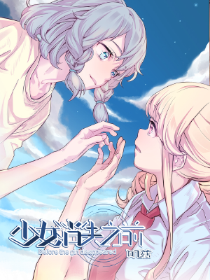少女消失之前,少女消失之前漫画