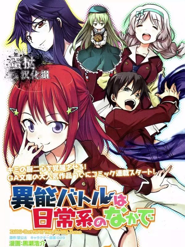 日常系的异能战斗漫画日常系的异能战斗漫画免费阅读日常系的异能战斗漫画最新更新漫画台