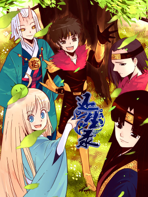 还生录,还生录漫画