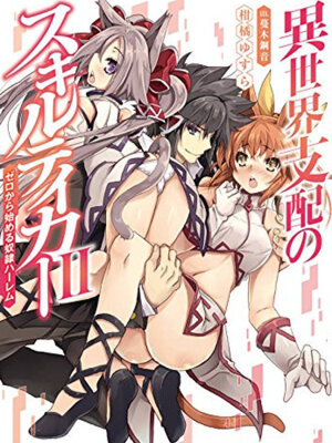 异世界支配的skilltaker,异世界支配的skilltaker漫画