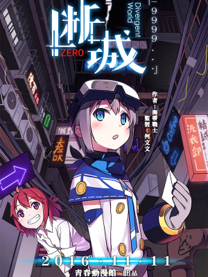 断城ZERO,断城ZERO漫画