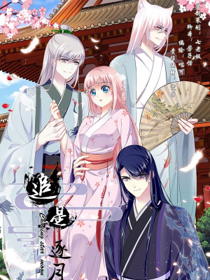 追星逐月,追星逐月漫画