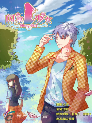 闪亮少女,闪亮少女漫画