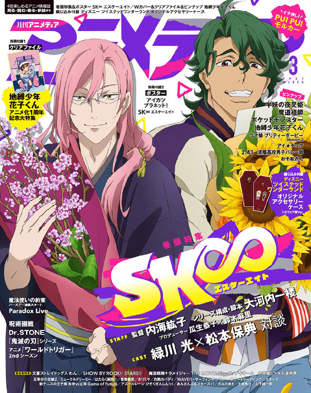 杂志 アニメディア 3月号封面公开爱飞漫画