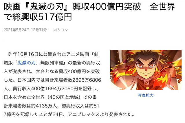 剧场版动画「鬼灭之刃 无限列车篇」票房破400亿日元