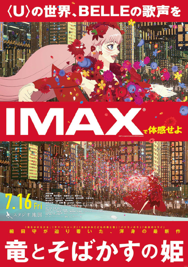 动画电影「龙和雀斑公主」IMAX版海报公开