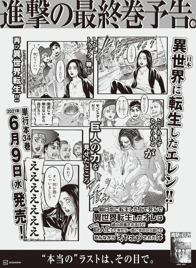 漫画「进击的巨人」朝日新闻报纸最终卷广告公开