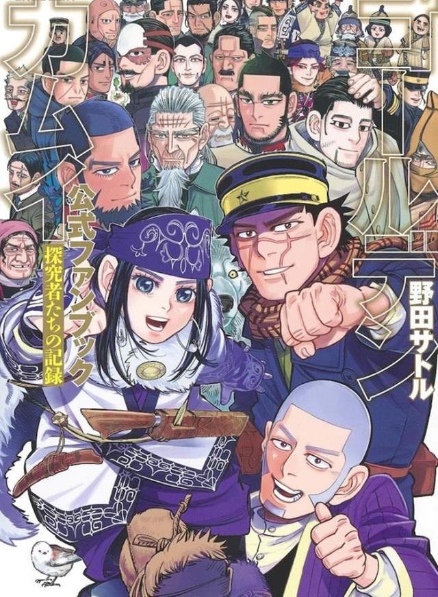 黄金神威 推出首部官方fanbook 看漫画