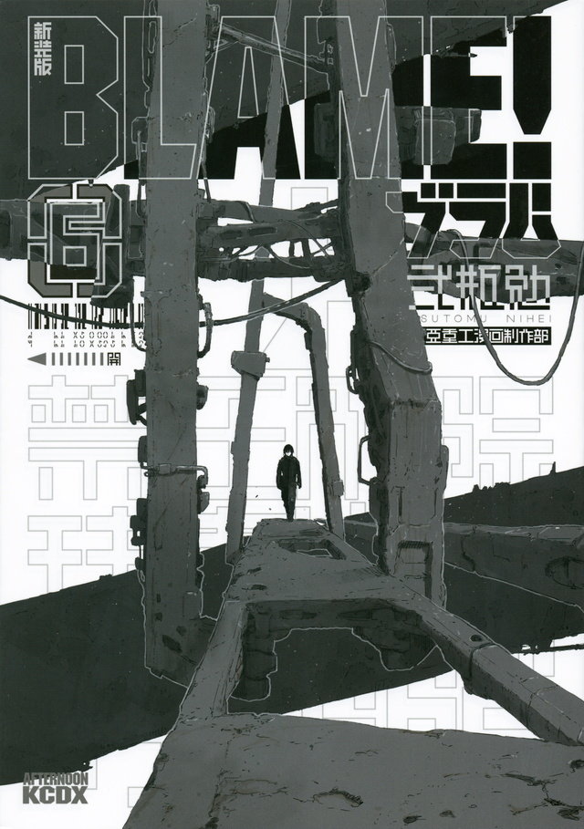 弐瓶勉「BLAME!」新装版1-6卷封面图公开漫画码