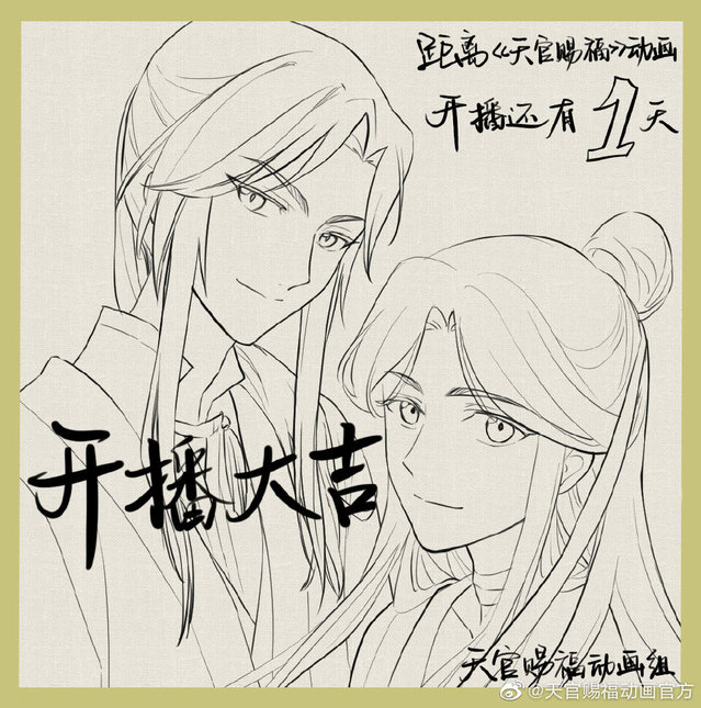 动画 天官赐福 开播倒计时1天原绘公开看漫画