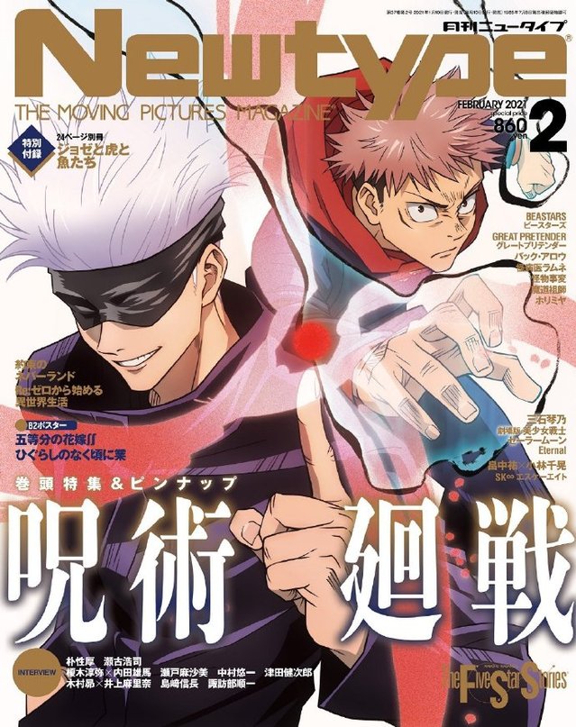 Newtype 21年2月号 咒术回战 封面公开爱飞漫画