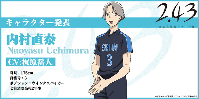 Tv动画 2 43清阴高中男子排球部 追加声优爱飞漫画